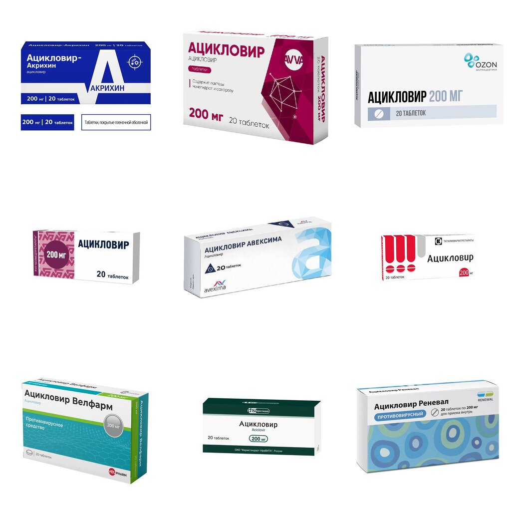 Ацикловир таблетки 200 мг 20 шт. (любой производитель)