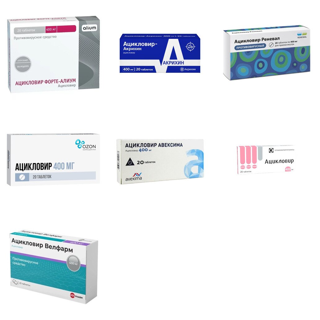 Ацикловир таблетки 400 мг 20 шт. (любой производитель)