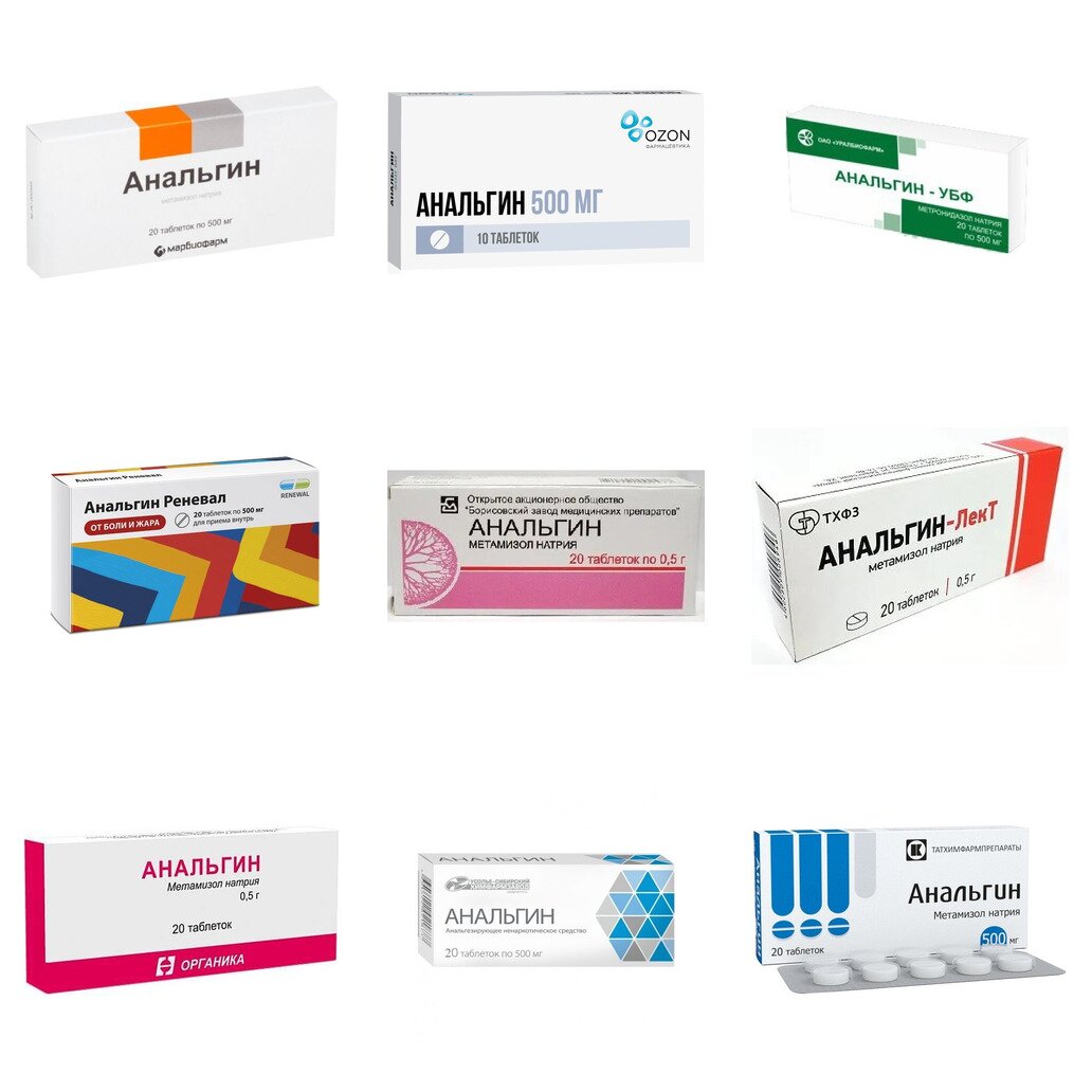 Анальгин таблетки 500 мг 20 шт. (любой производитель)