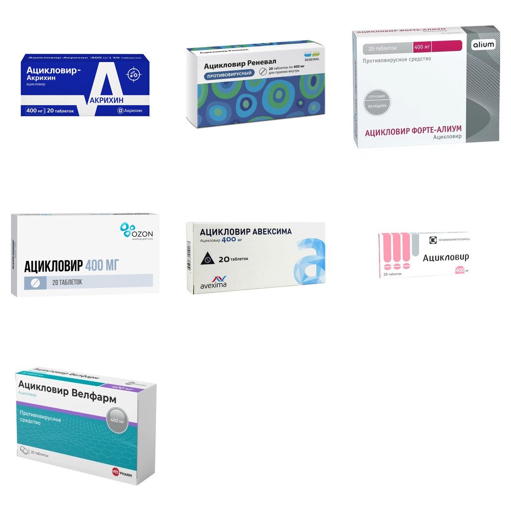 Ацикловир таблетки 400 мг 20 шт. (любой производитель)