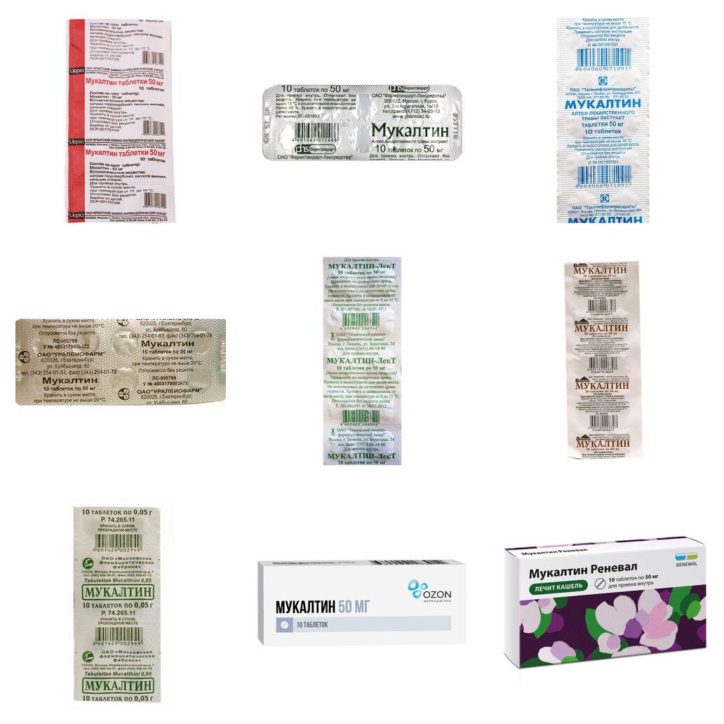 Мукалтин таблетки 50 мг 10 шт. (любой производитель)