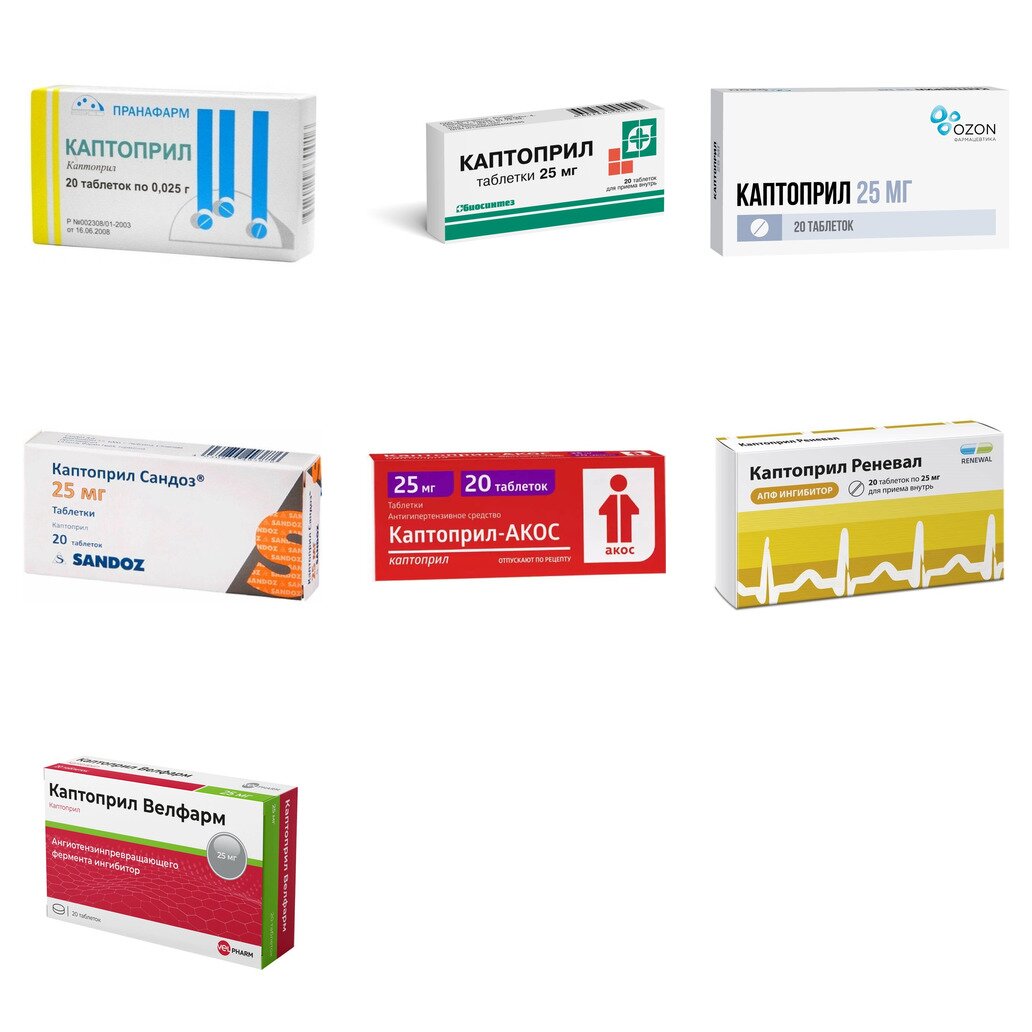 Каптоприл таблетки 25 мг 20 шт. (любой производитель)