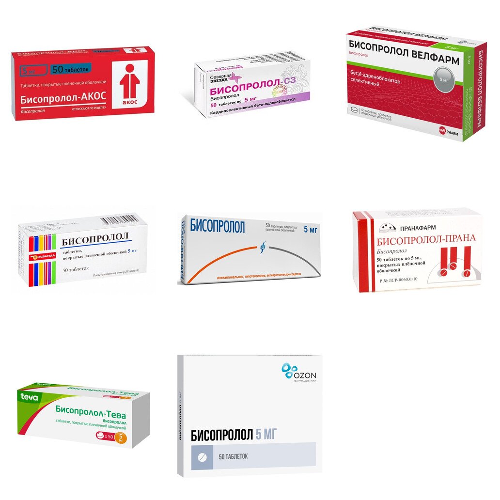 Бисопролол таблетки 5 мг 50 шт. (любой производитель)