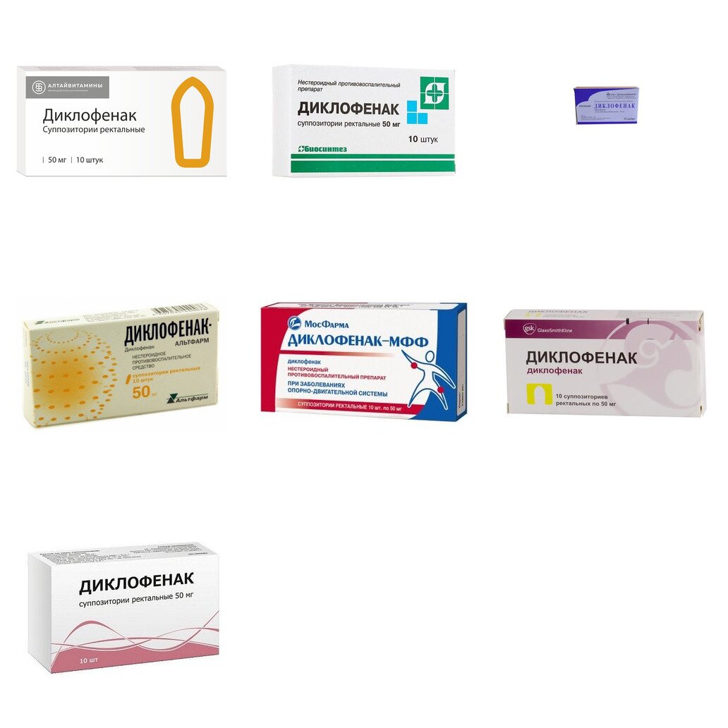 Диклофенак суппозитории ректальные 50 мг 10 шт. (любой производитель)