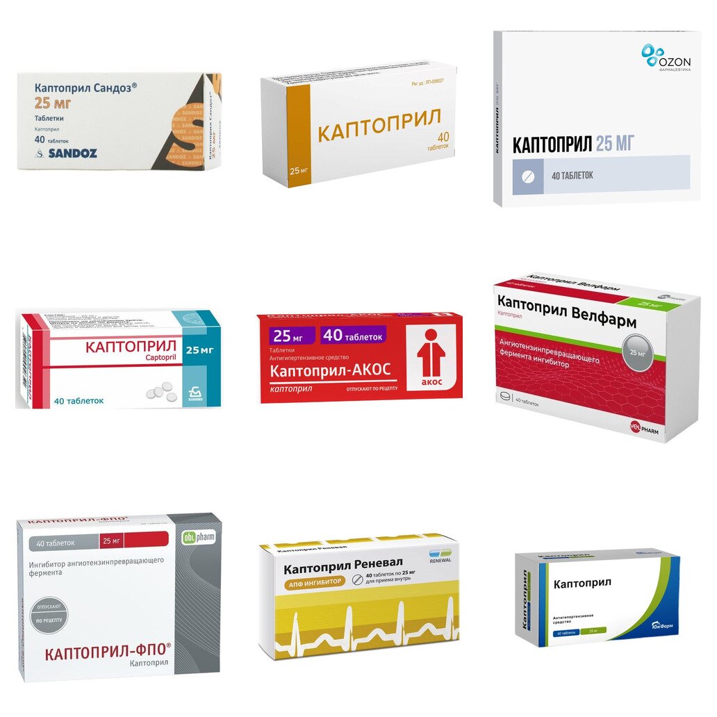 Каптоприл таблетки 25 мг 40 шт. (любой производитель)