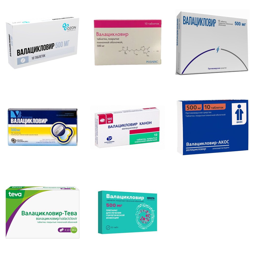 Валацикловир таблетки 500 мг 10 шт. (любой производитель)