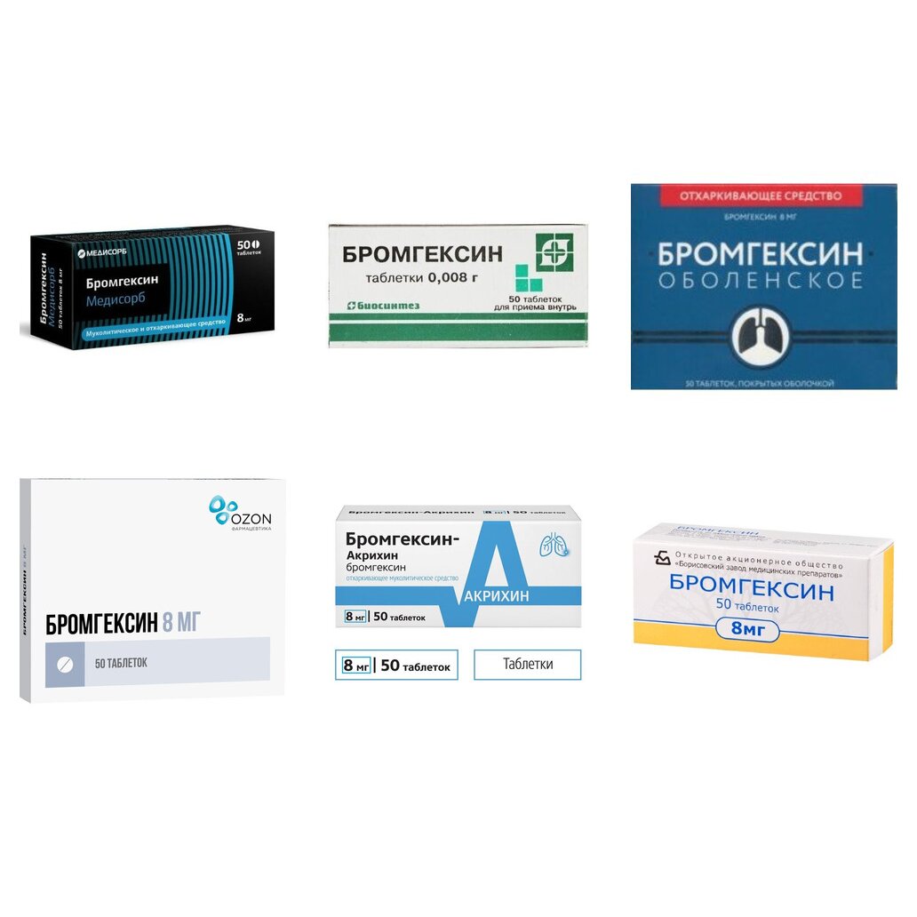 Бромгексин таблетки 8 мг 50 шт. (любой производитель)