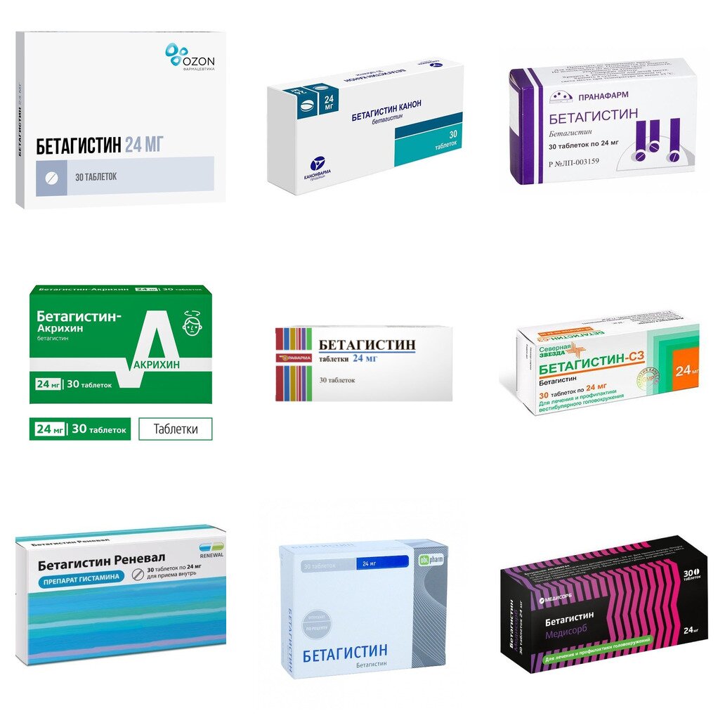 Бетагистин таблетки 24 мг 30 шт. (любой производитель)