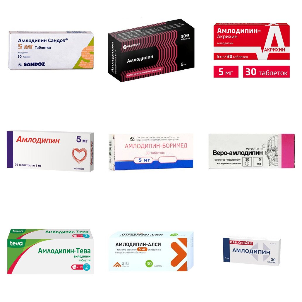 Амлодипин таблетки 5 мг 30 шт. (любой производитель)
