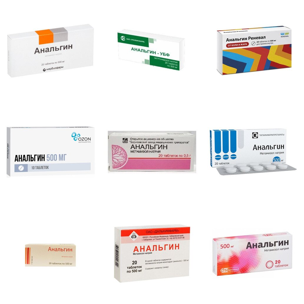 Анальгин таблетки 500 мг 20 шт. (любой производитель)