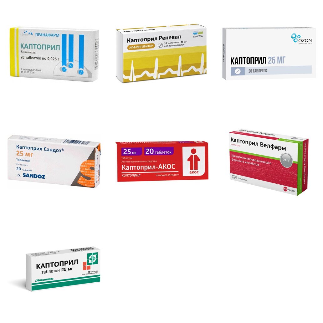 Каптоприл таблетки 25 мг 20 шт. (любой производитель)