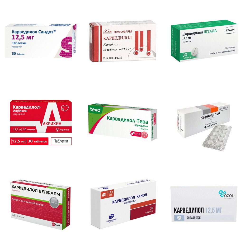 Карведилол 12,5 мг 30 шт. (любой производитель)