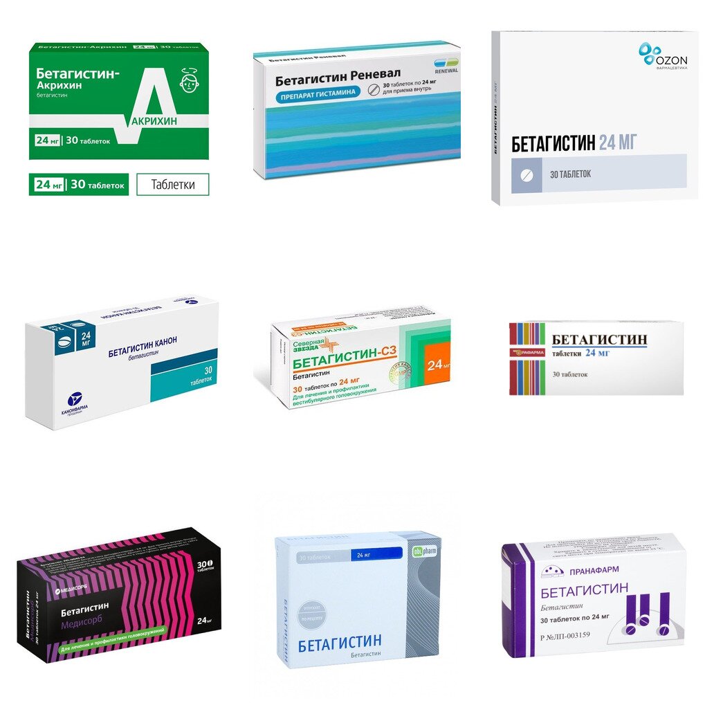 Бетагистин таблетки 24 мг 30 шт. (любой производитель)