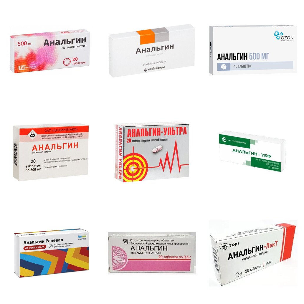 Анальгин таблетки 500 мг 20 шт. (любой производитель)