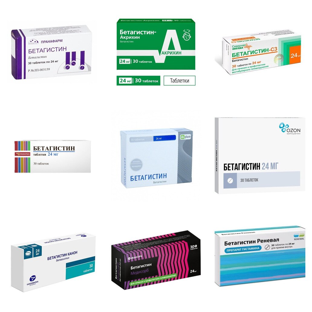 Бетагистин таблетки 24 мг 30 шт. (любой производитель)