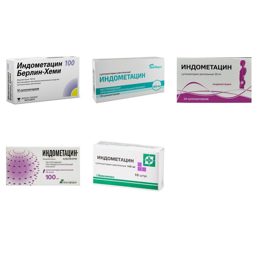 Индометацин суппозитории ректальные 100 мг 10 шт. (любой производитель)