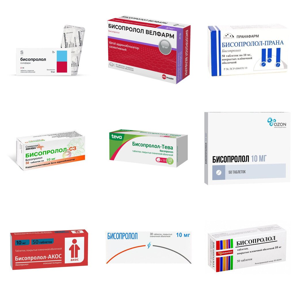 Бисопролол таблетки 10 мг 50 шт. (любой производитель)