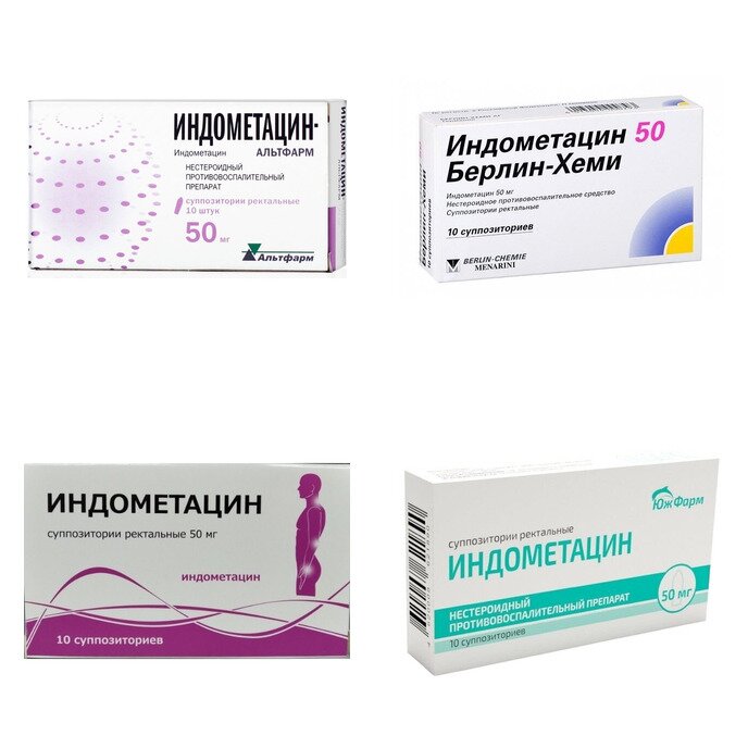 Индометацин суппозитории ректальные 50 мг 10 шт. (любой производитель)