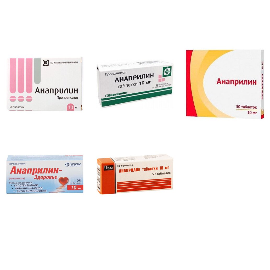 Анаприлин таблетки 10 мг 50 шт. (любой производитель)