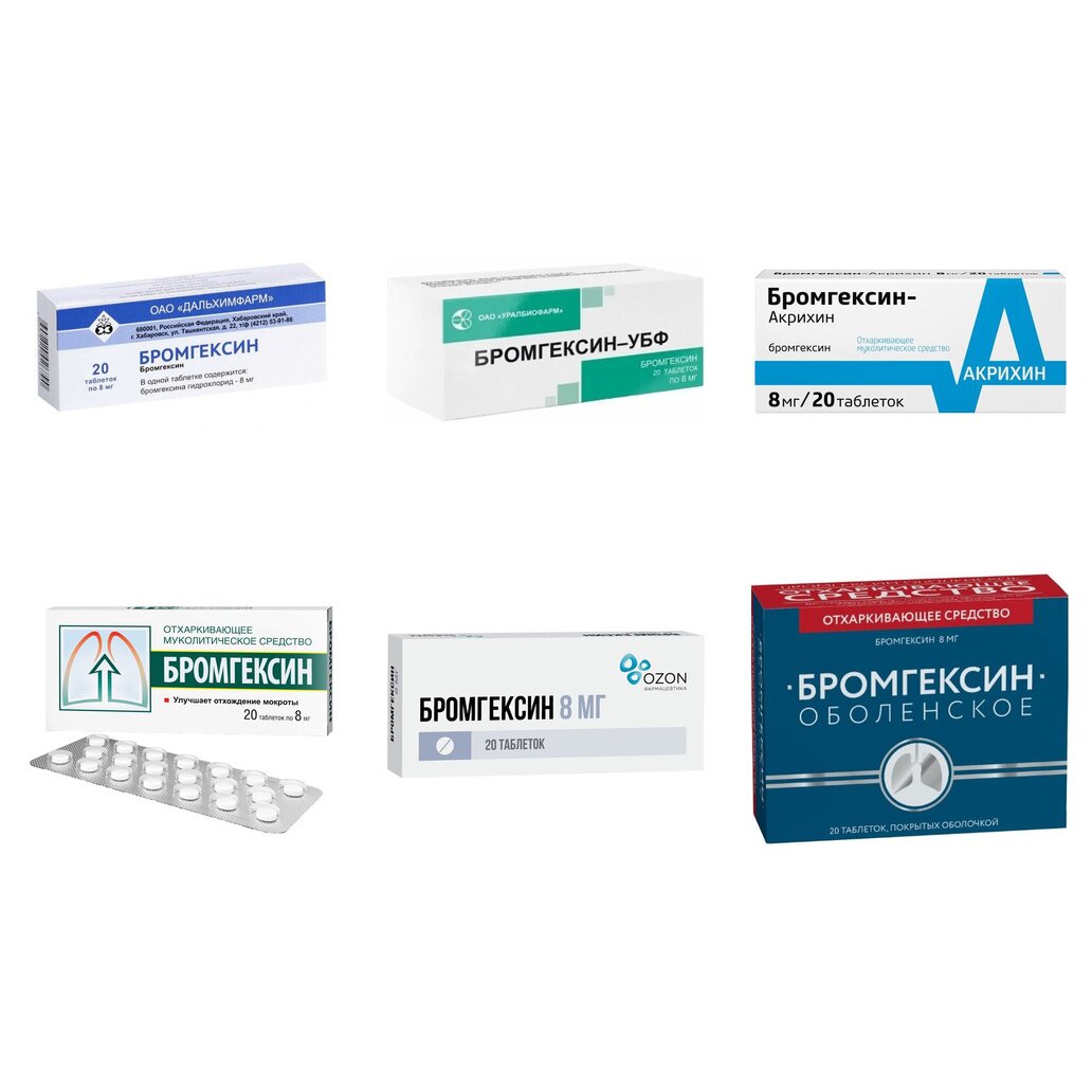 Бромгексин таблетки 8 мг 20 шт. (любой производитель)