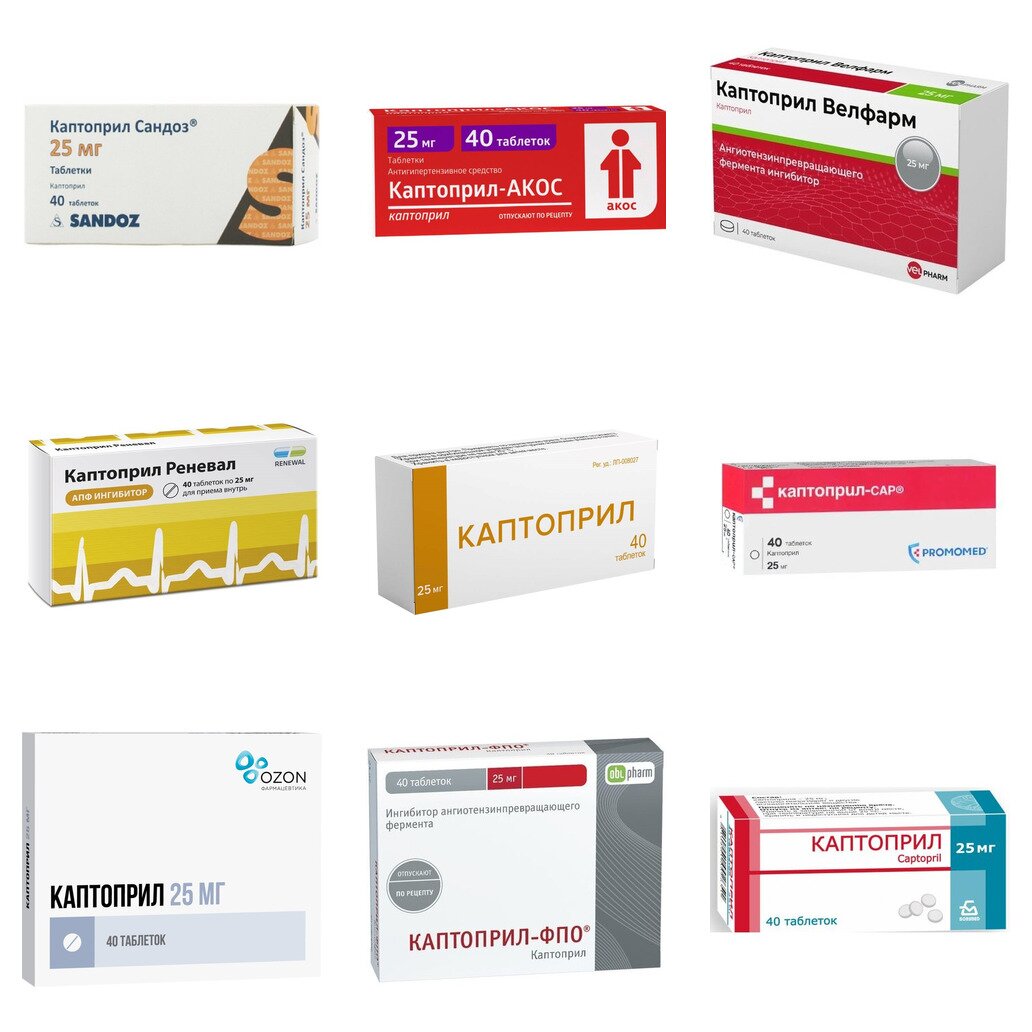 Каптоприл таблетки 25 мг 40 шт. (любой производитель)