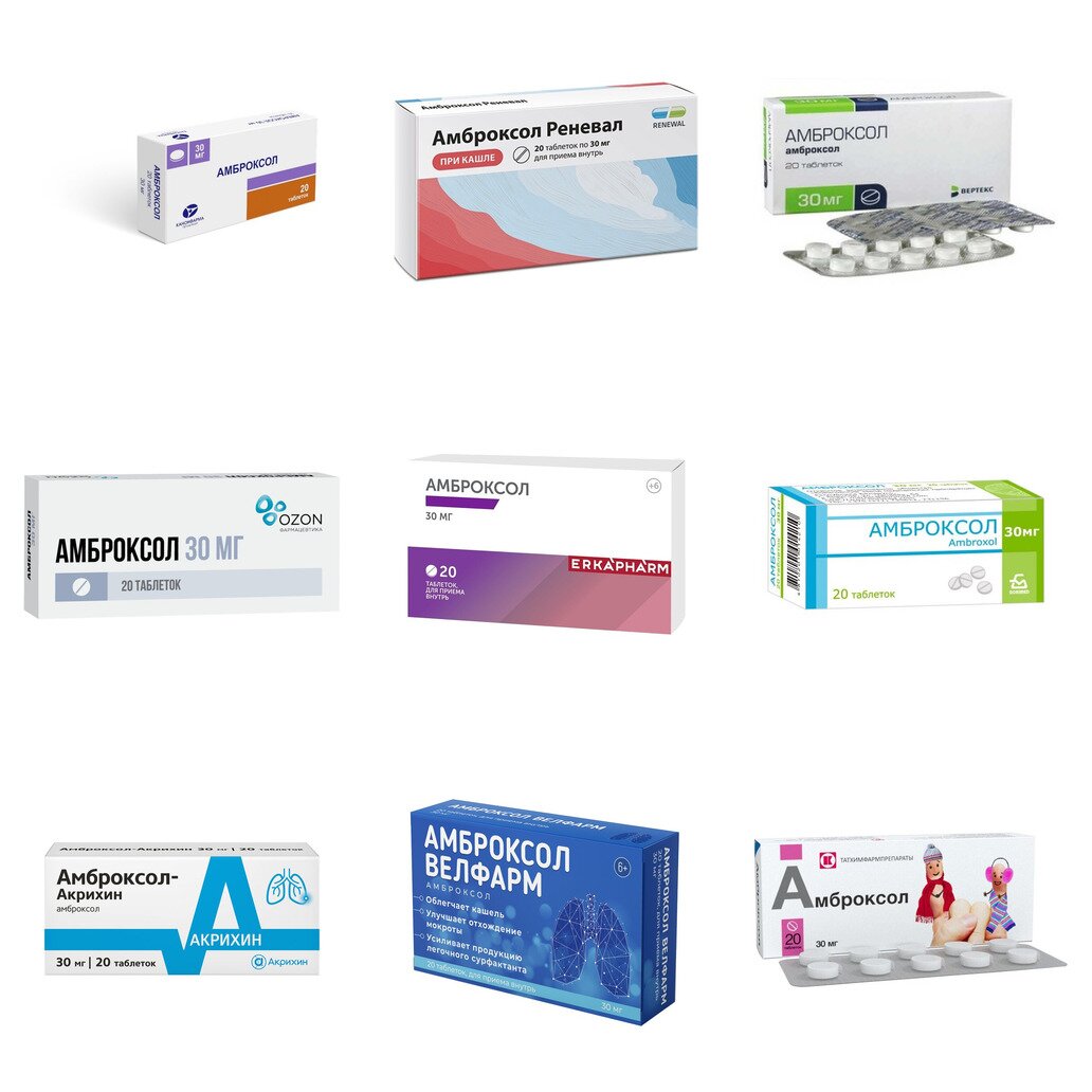 Амброксол таблетки 30 мг 20 шт. (любой производитель)
