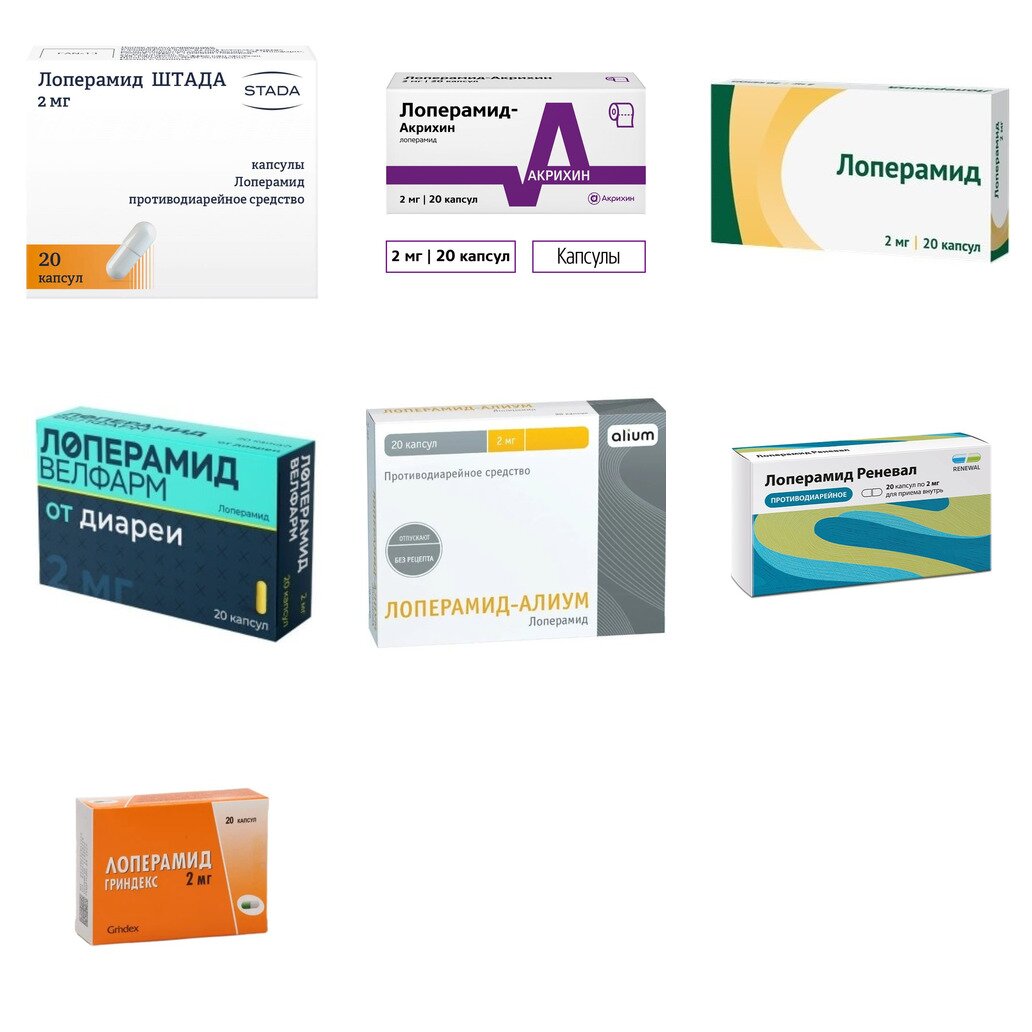 Лоперамид капсулы 2 мг 20 шт. (любой производитель)