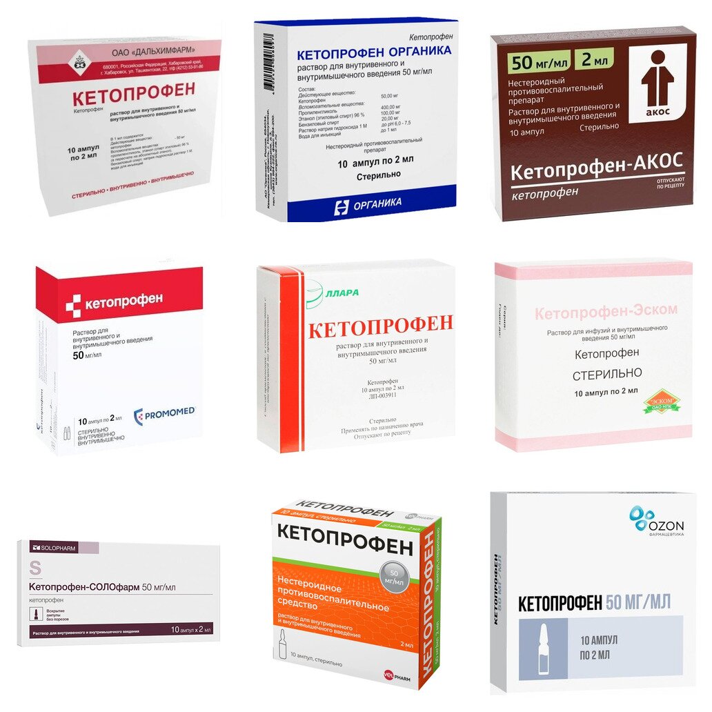 Кетопрофен раствор для инъекций 50 мг/мл 2 мл ампулы 10 шт. (любой производитель)