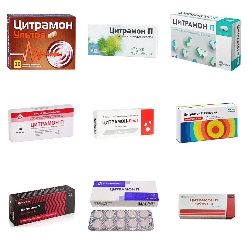 Цитрамон П таблетки 20 шт. (любой производитель)