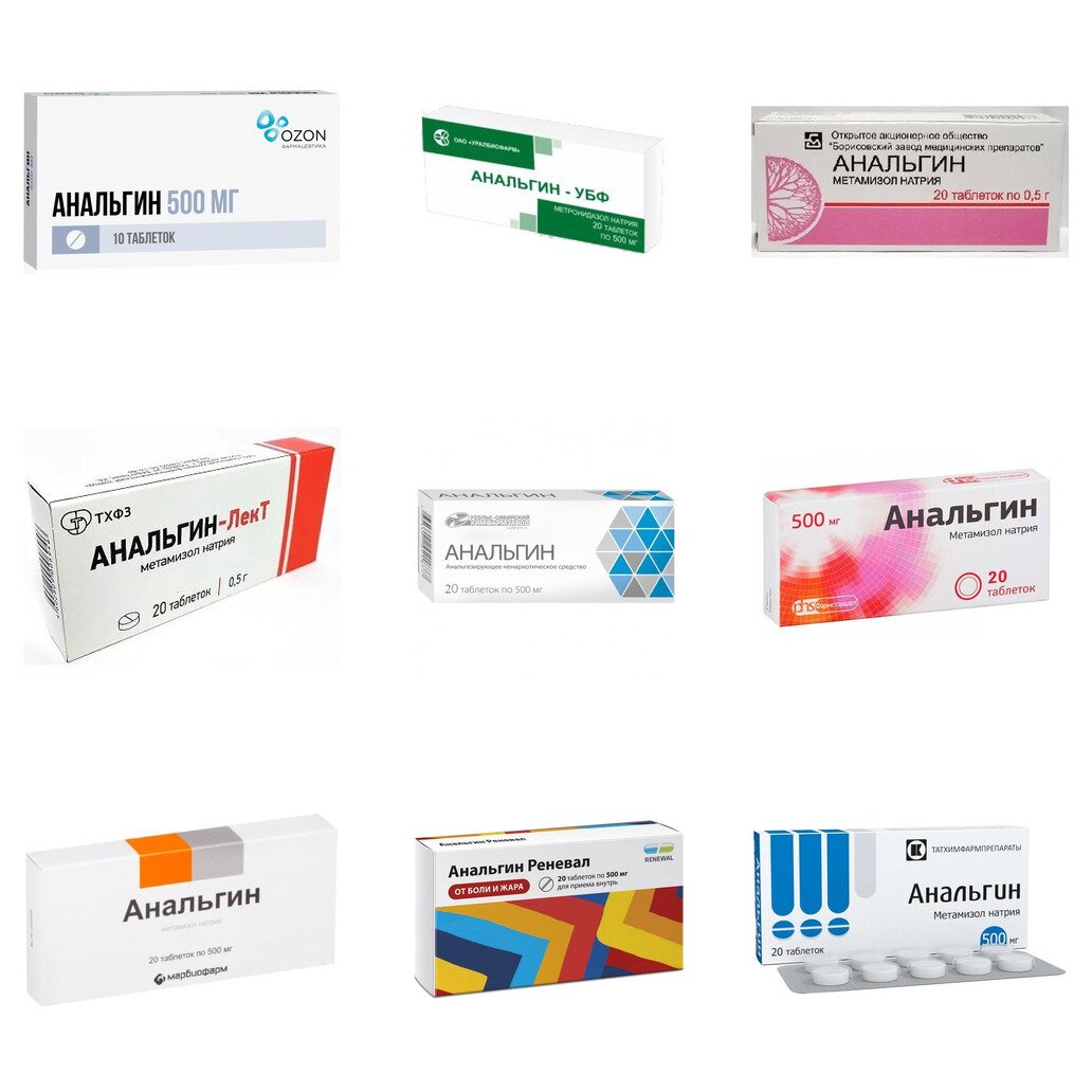 Анальгин таблетки 500 мг 20 шт. (любой производитель)