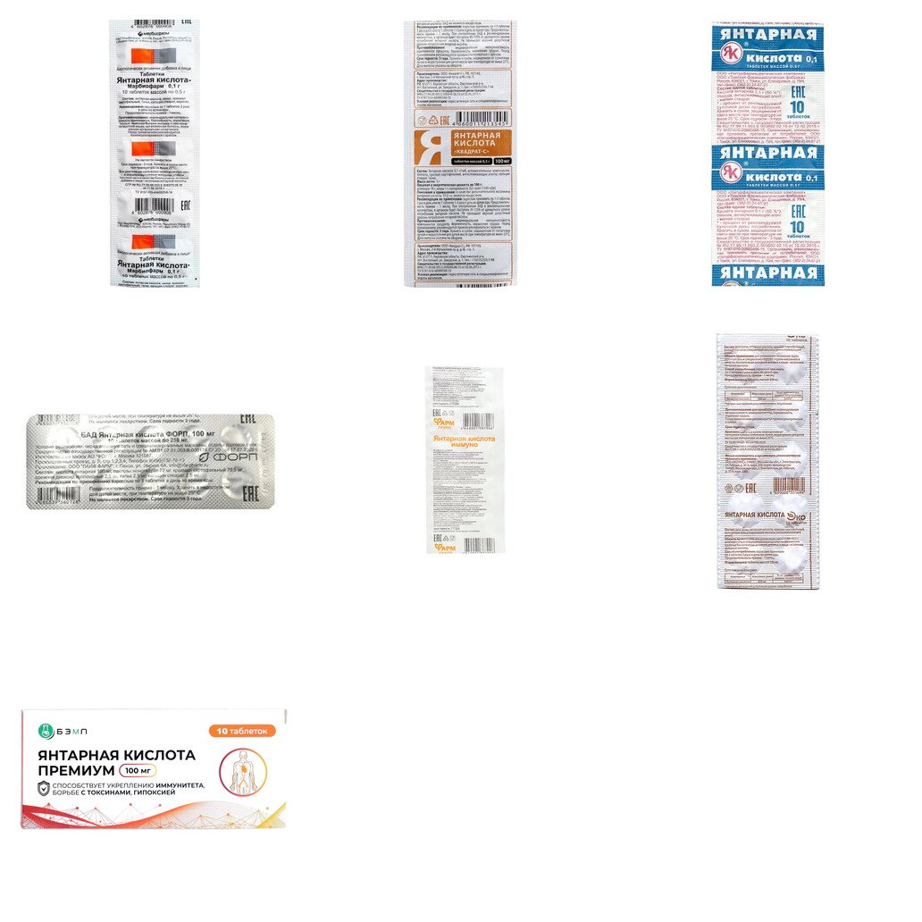 Янтарная кислота таблетки 100 мг 10 шт. (любой производитель)
