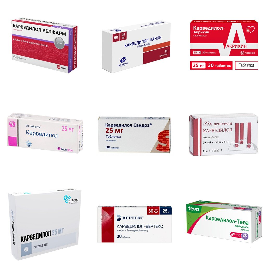 Карведилол таблетки 25 мг 30 шт. (любой производитель)