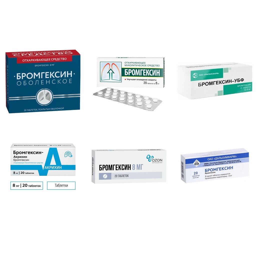 Бромгексин таблетки 8 мг 20 шт. (любой производитель)