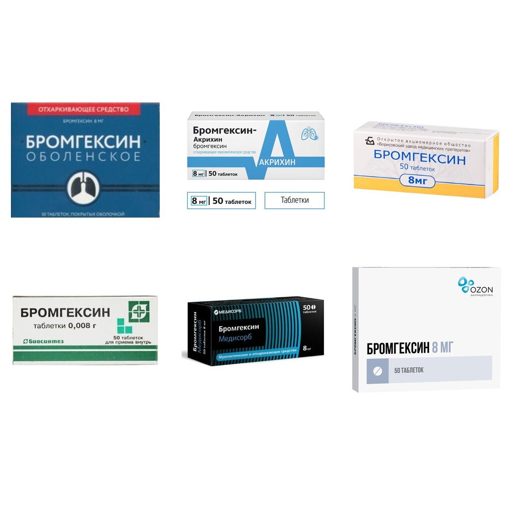 Бромгексин таблетки 8 мг 50 шт. (любой производитель)