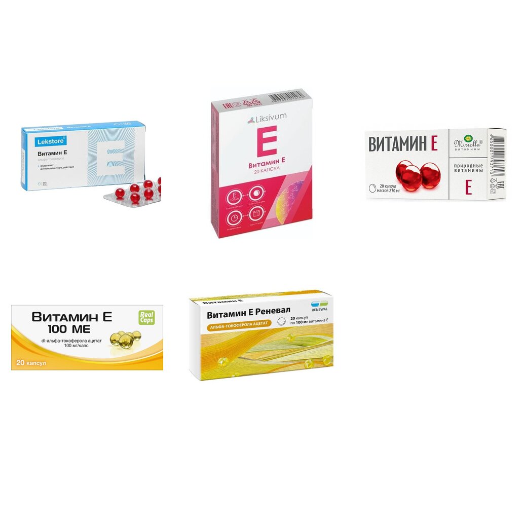 Витамин Е капсулы 100 мг 20 шт. БАД (любой производитель)