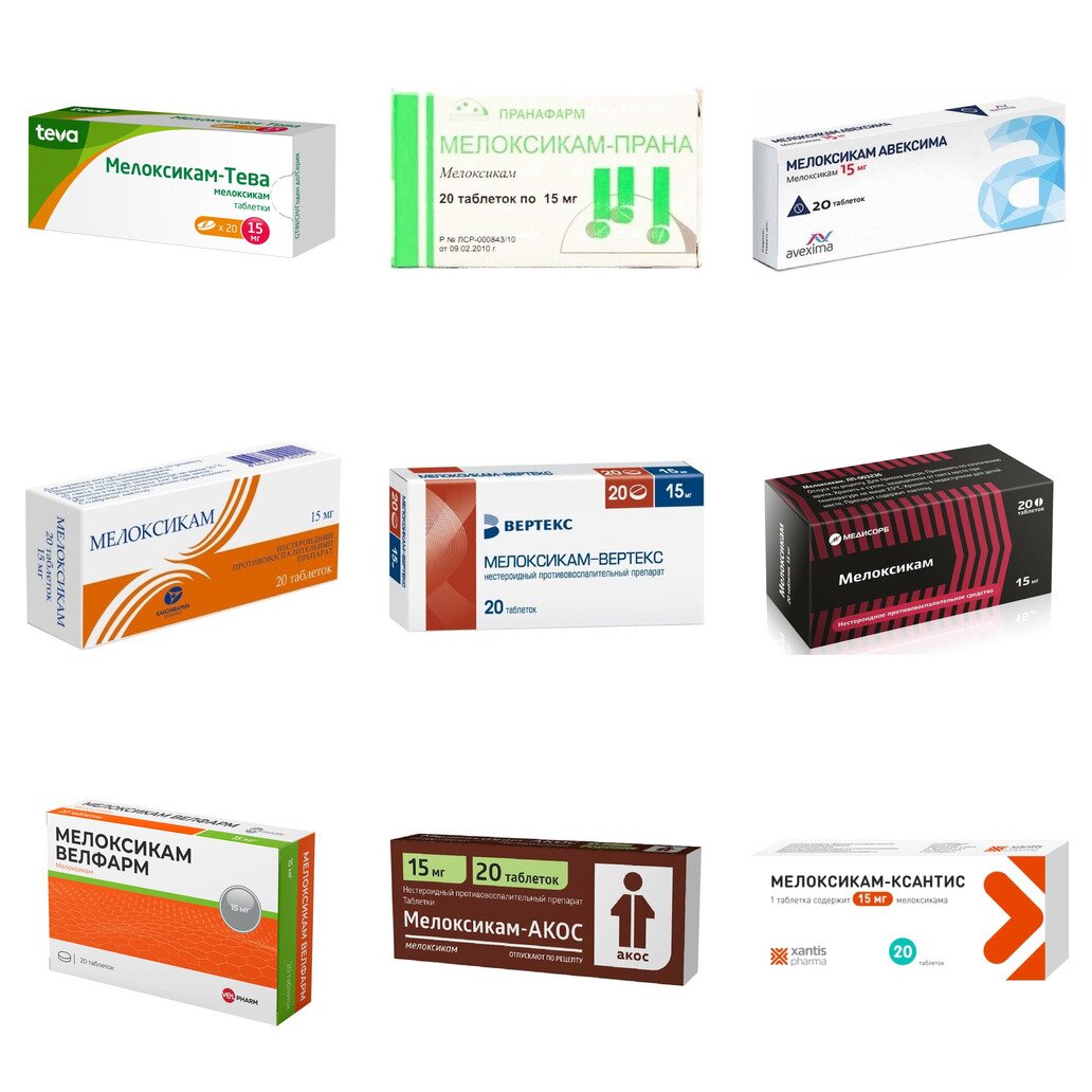 Мелоксикам таблетки 15 мг 20 шт. (любой производитель)
