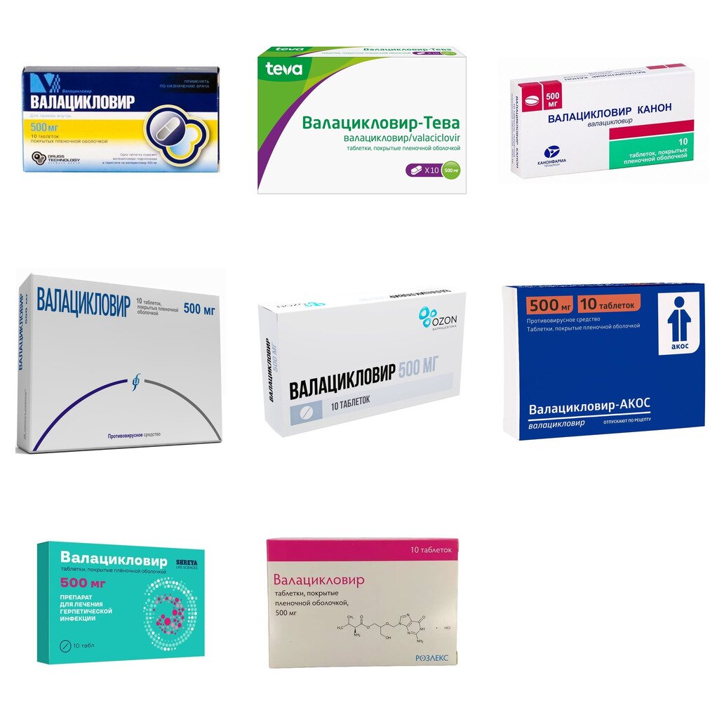 Валацикловир таблетки 500 мг 10 шт. (любой производитель)