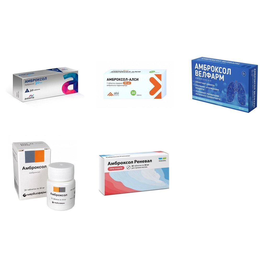 Амброксол таблетки 30 мг 30 шт. (любой производитель)