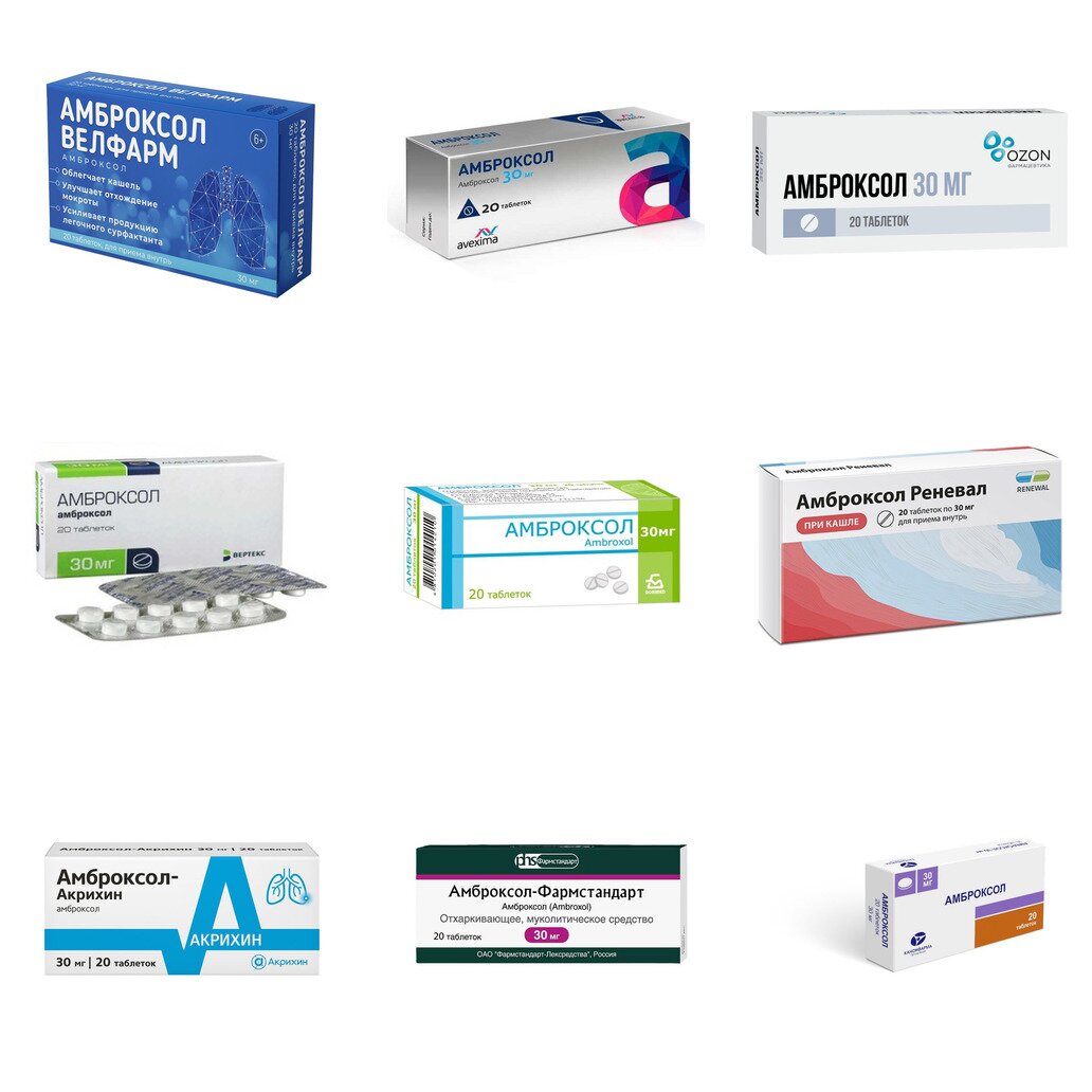 Амброксол таблетки 30 мг 20 шт. (любой производитель)