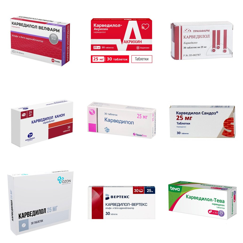 Карведилол таблетки 25 мг 30 шт. (любой производитель)