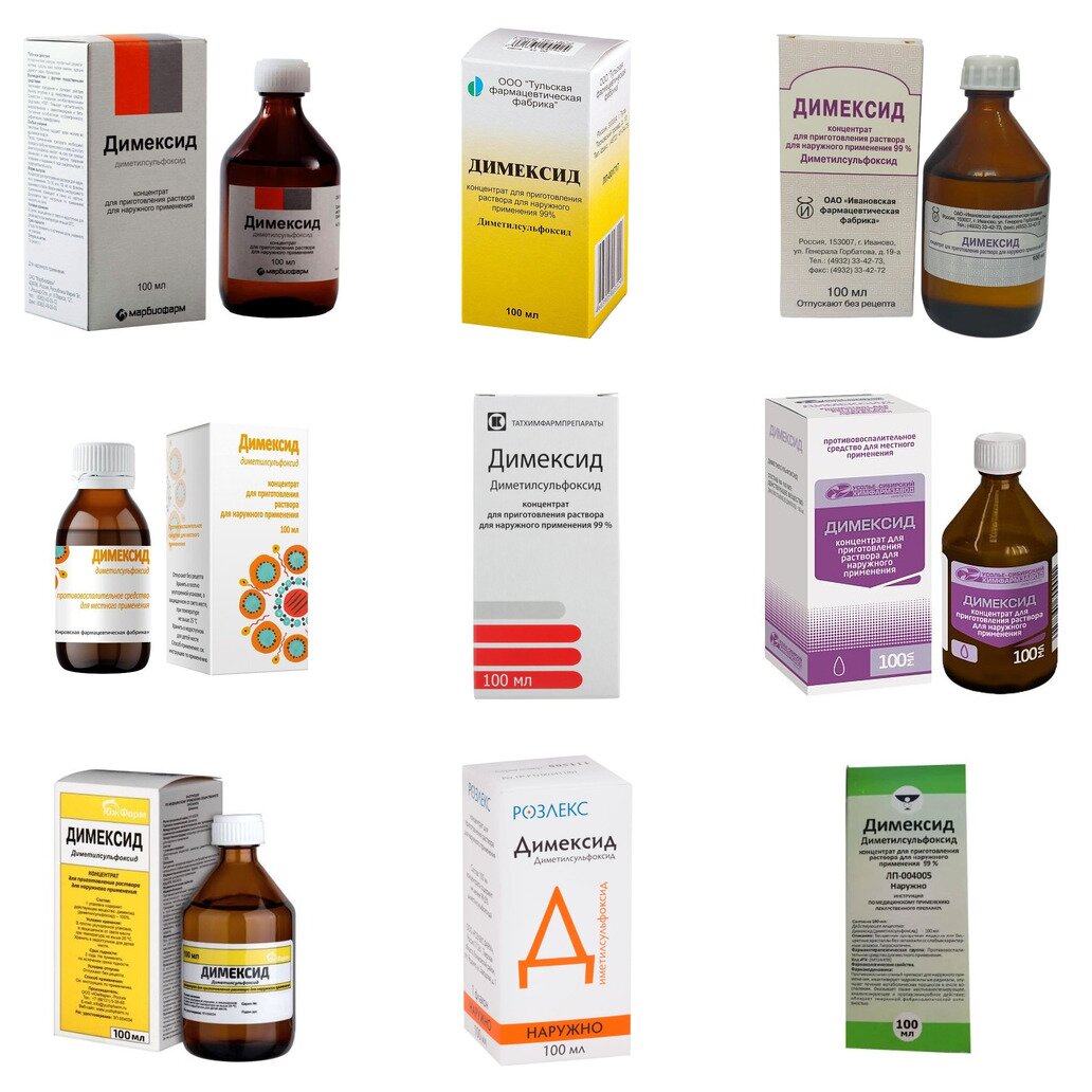 Димексид концентрат 99% 100 мл (любой производитель)