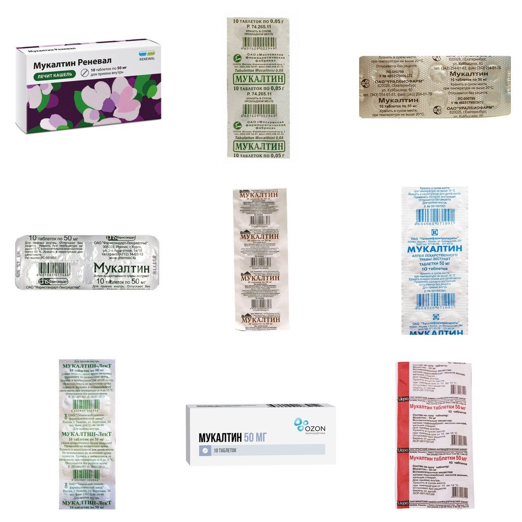 Мукалтин таблетки 50 мг 10 шт. (любой производитель)