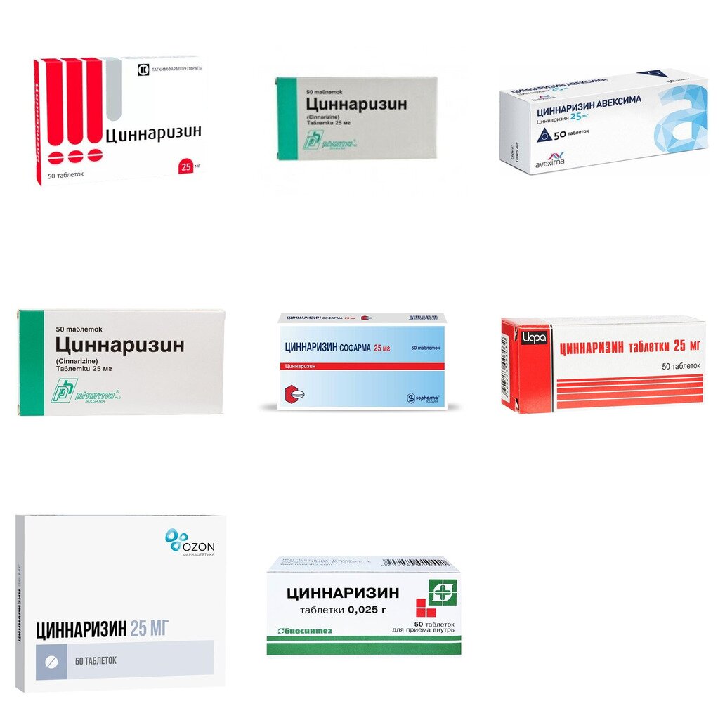 Циннаризин таблетки 25 мг 50 шт. (любой производитель)