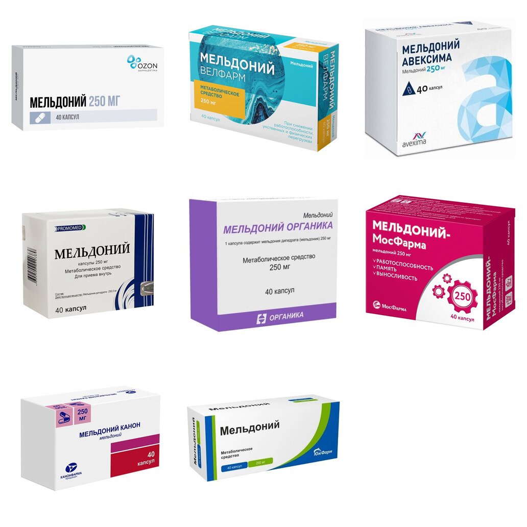 Мельдоний капсулы 250 мг 40 шт. (любой производитель)