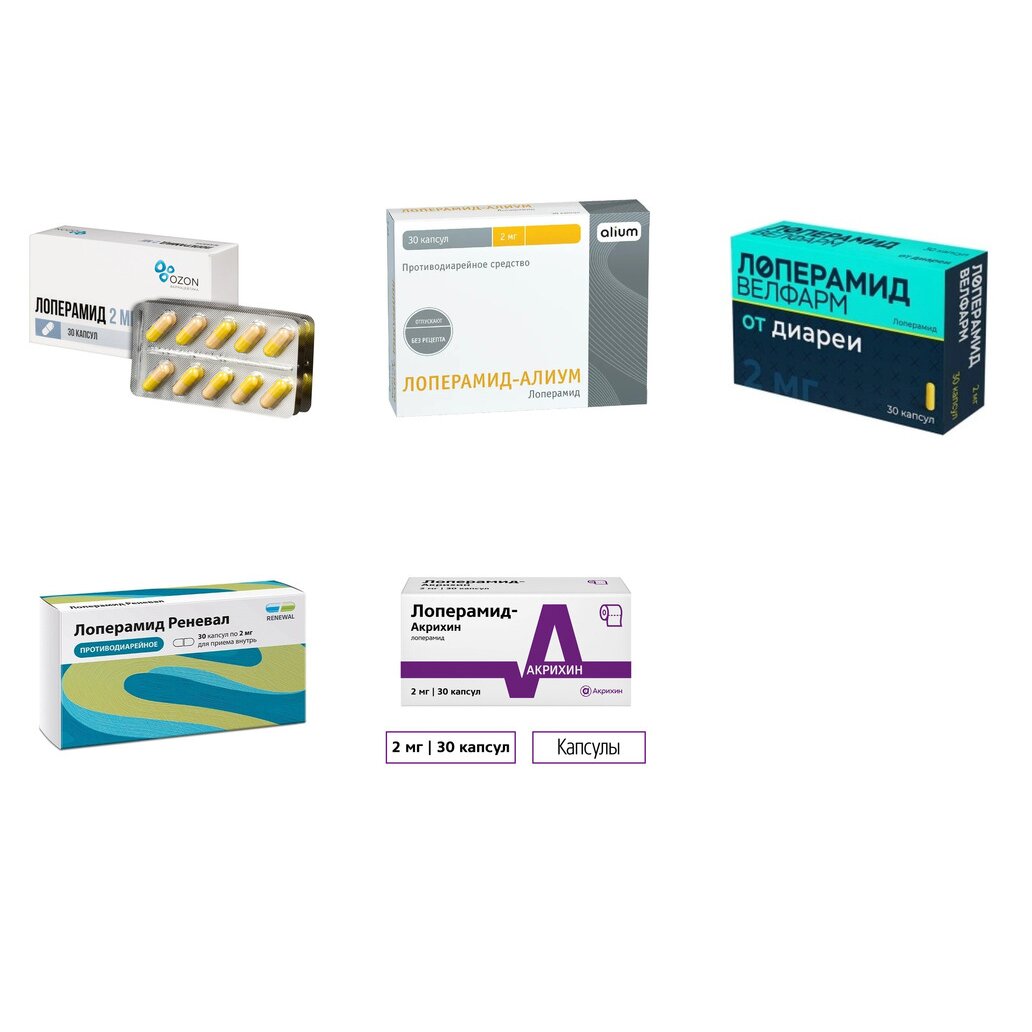 Лоперамид капсулы 2 мг 30 шт. (любой производитель)