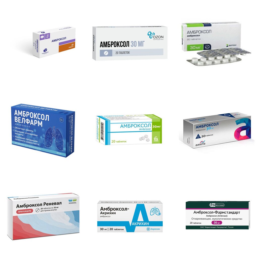 Амброксол таблетки 30 мг 20 шт. (любой производитель)