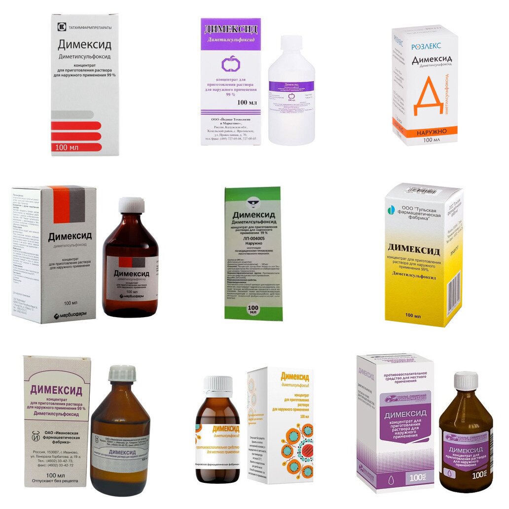 Димексид концентрат 99% 100 мл (любой производитель)