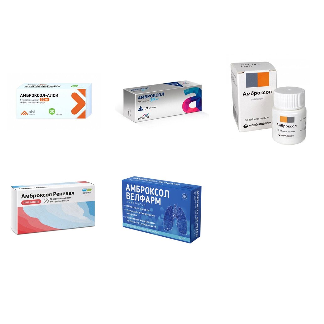 Амброксол таблетки 30 мг 30 шт. (любой производитель)