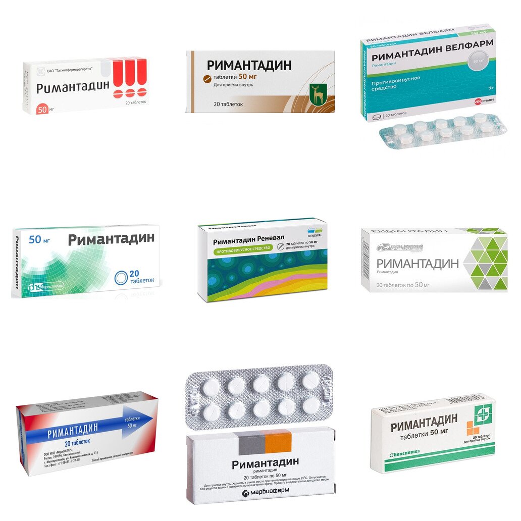 Римантадин таблетки 50 мг 20 шт. (любой производитель)
