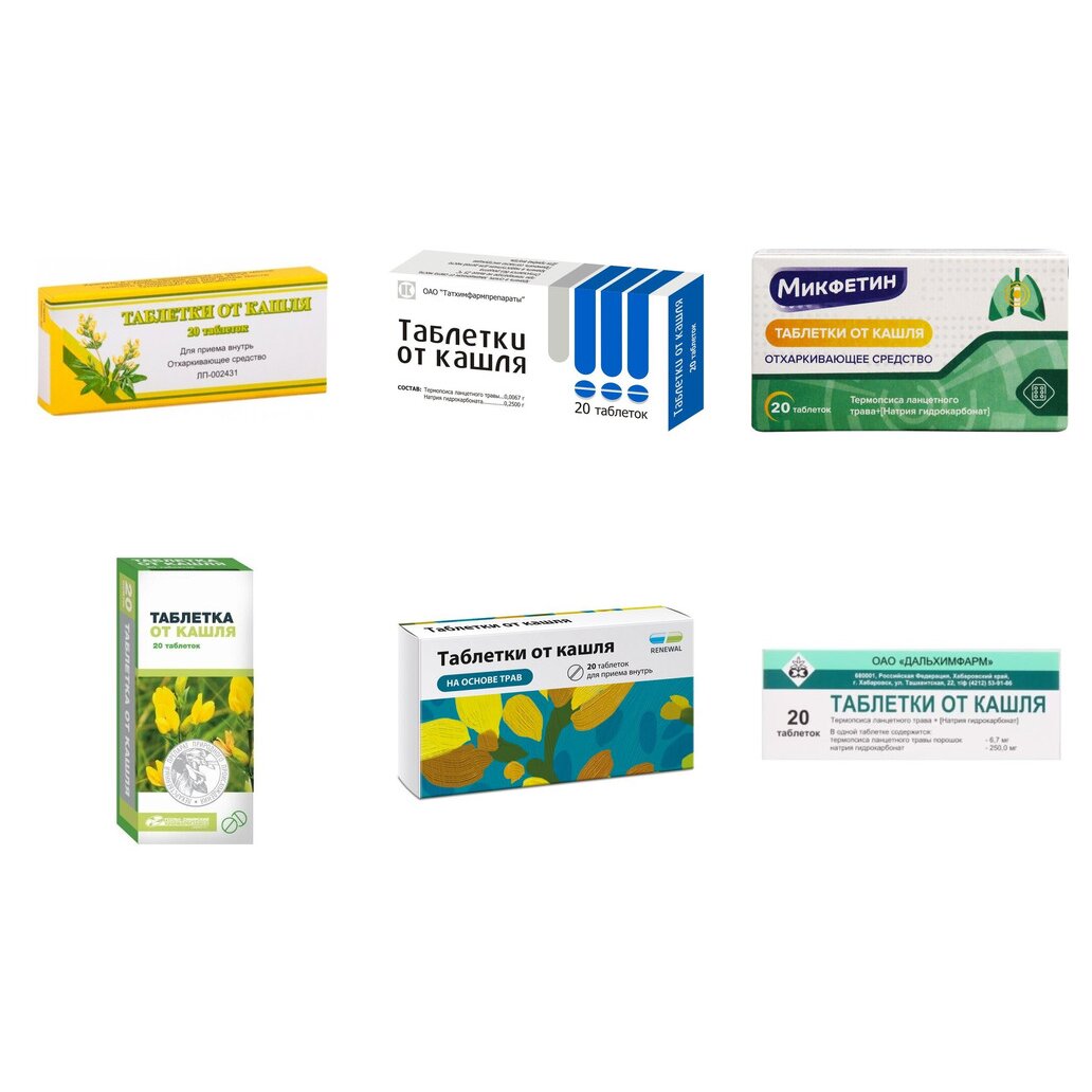 Таблетки от кашля 20 шт. (любой производитель)